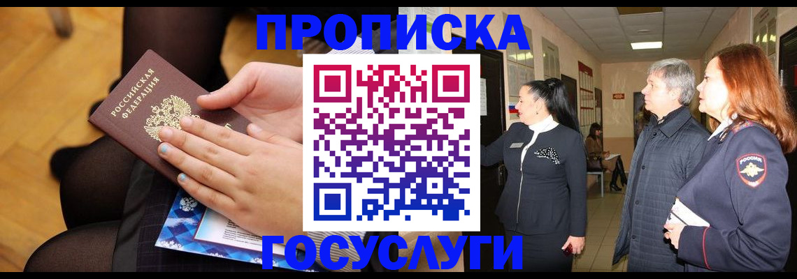 временная регистрация для школы в Суздали